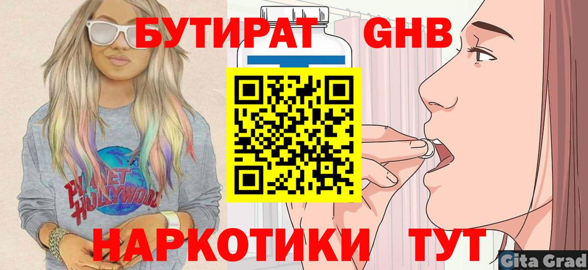 БУТИРАТ жидкий экстази Березники