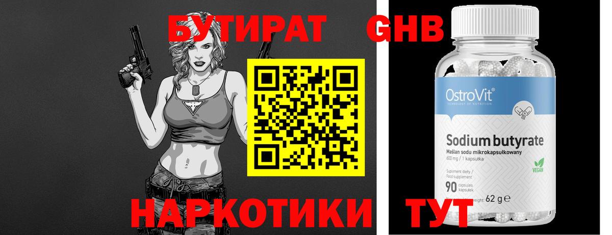 Березники  БУТИРАТ BDO  Вход с VPN 