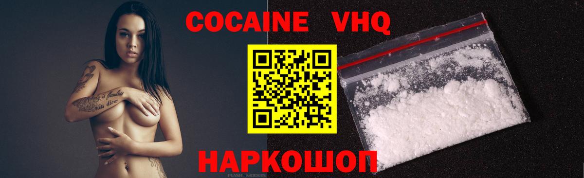 Березники  хочу   Вход с VPN  КОКАИН FishScale  Cocaine VHQ  COCAIN 