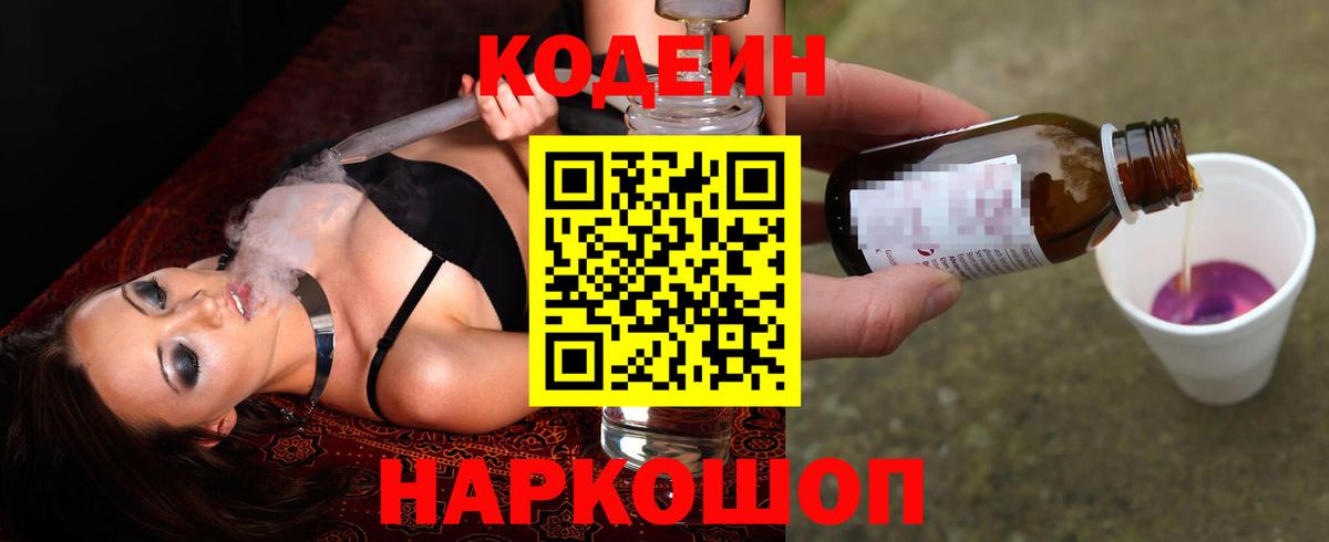 Codein Purple Drank  Кодеин Purple Drank  Березники  Вход с VPN 