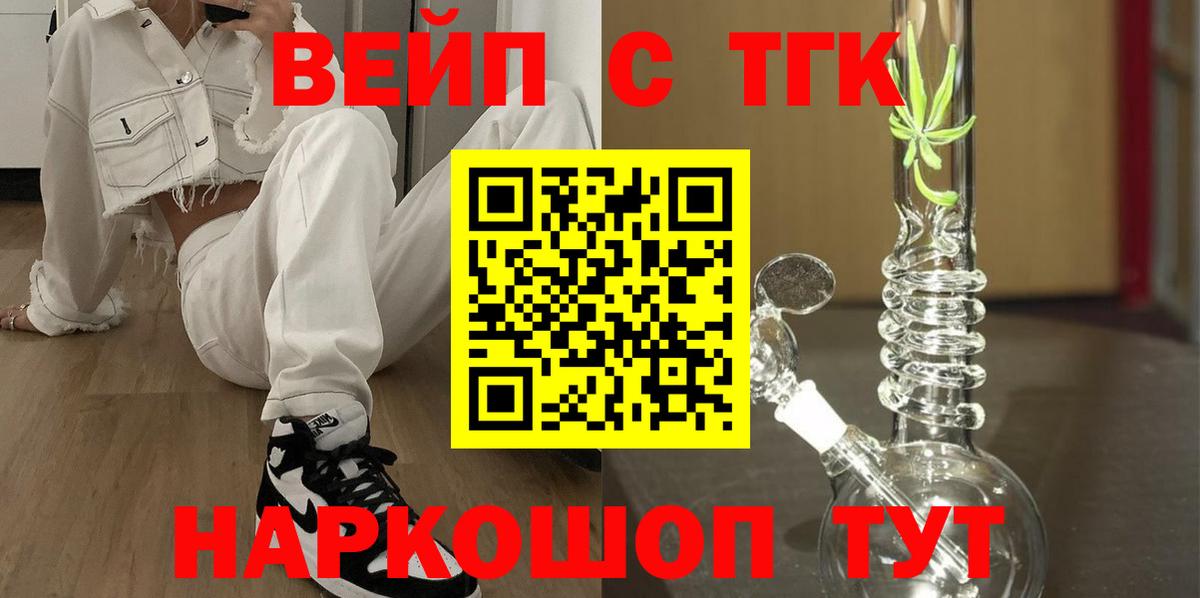 ТГК вейп с тгк  Вход с VPN  Березники 